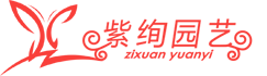 常州花卉租賃,常州花卉租擺,常州綠化養(yǎng)護(hù)聯(lián)系我們_常州綠植花卉花木租賃出租擺及綠化工程養(yǎng)護(hù)等紫絢園藝